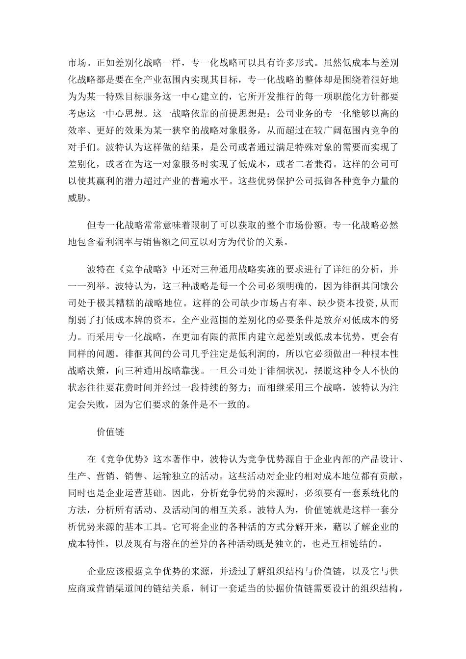迈克尔 波特的战略管理思想_第3页