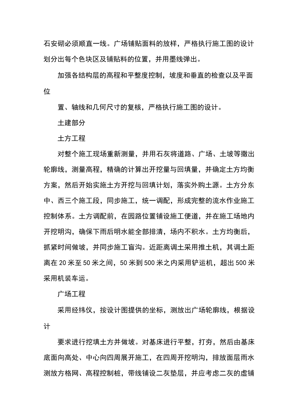 开放式公园工程施工总体步骤_第2页