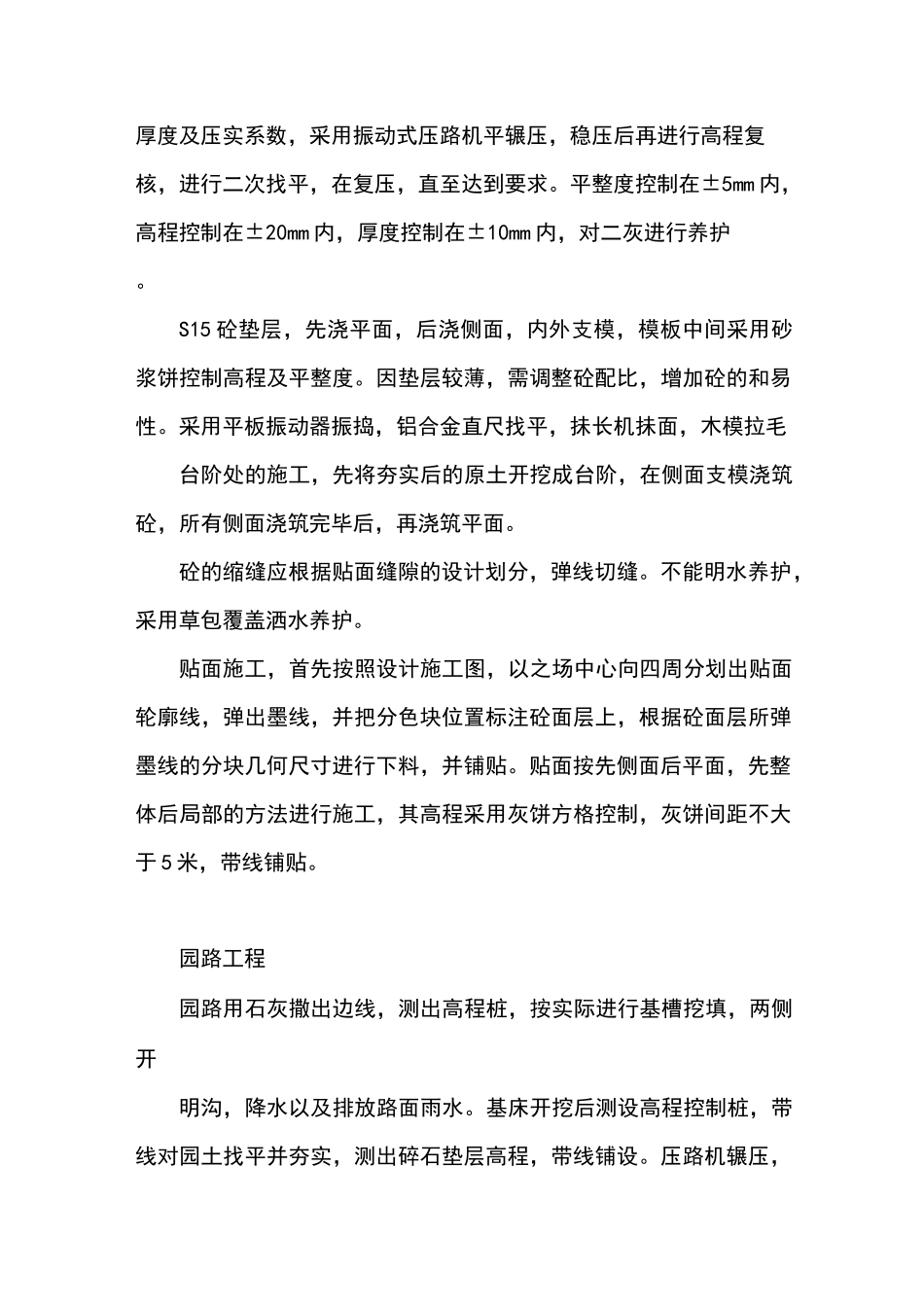 开放式公园工程施工总体步骤_第3页