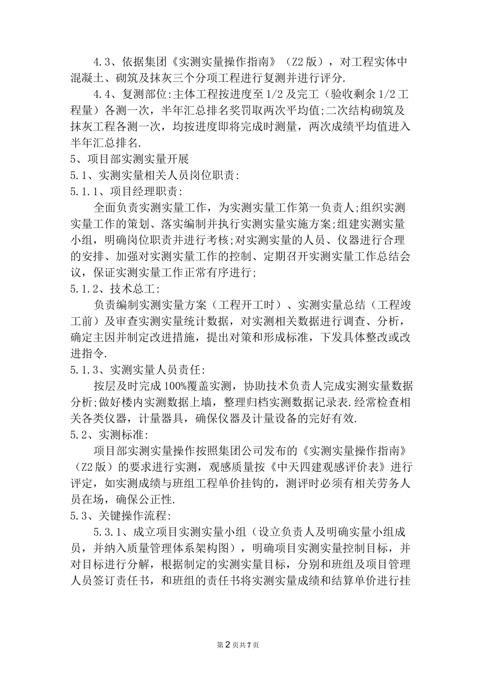 实测实量管理及项目操作流程[详细]_第2页