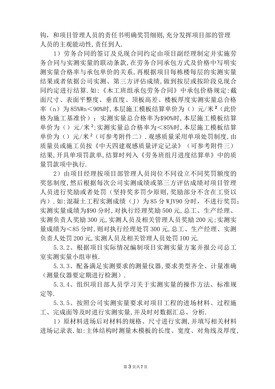 实测实量管理及项目操作流程[详细]_第3页