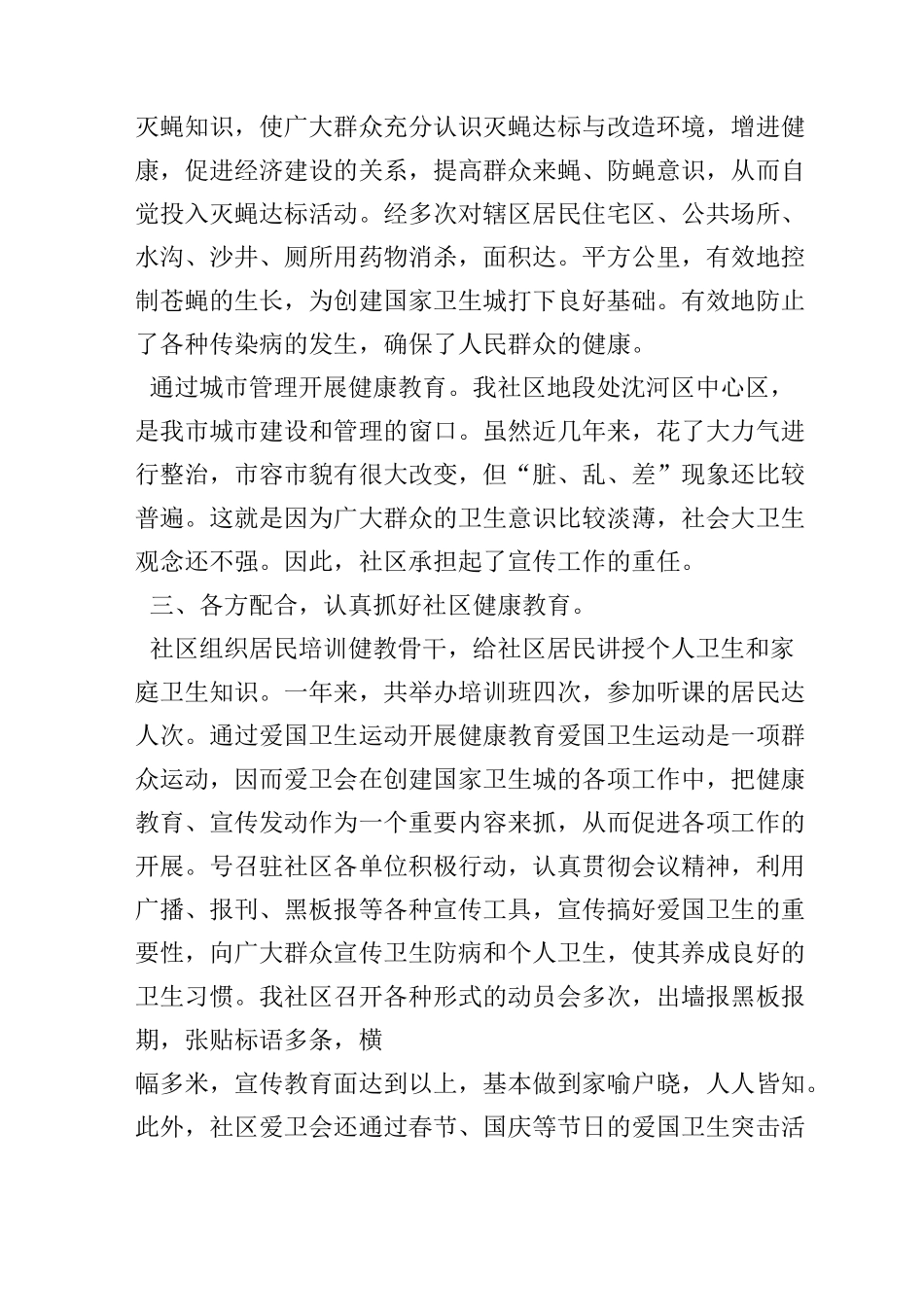 社区健康教育工作总结_第2页