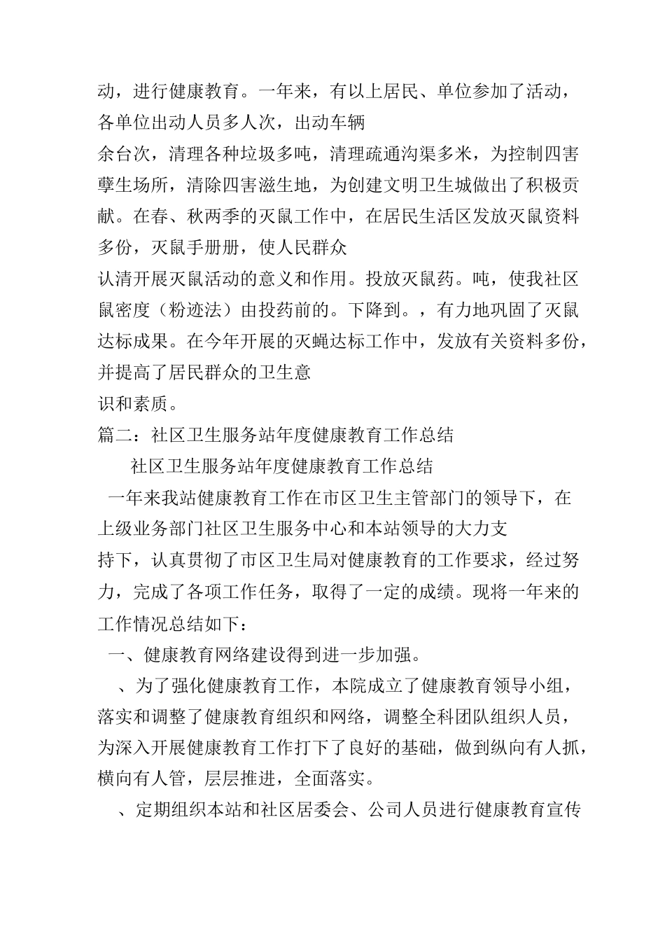 社区健康教育工作总结_第3页