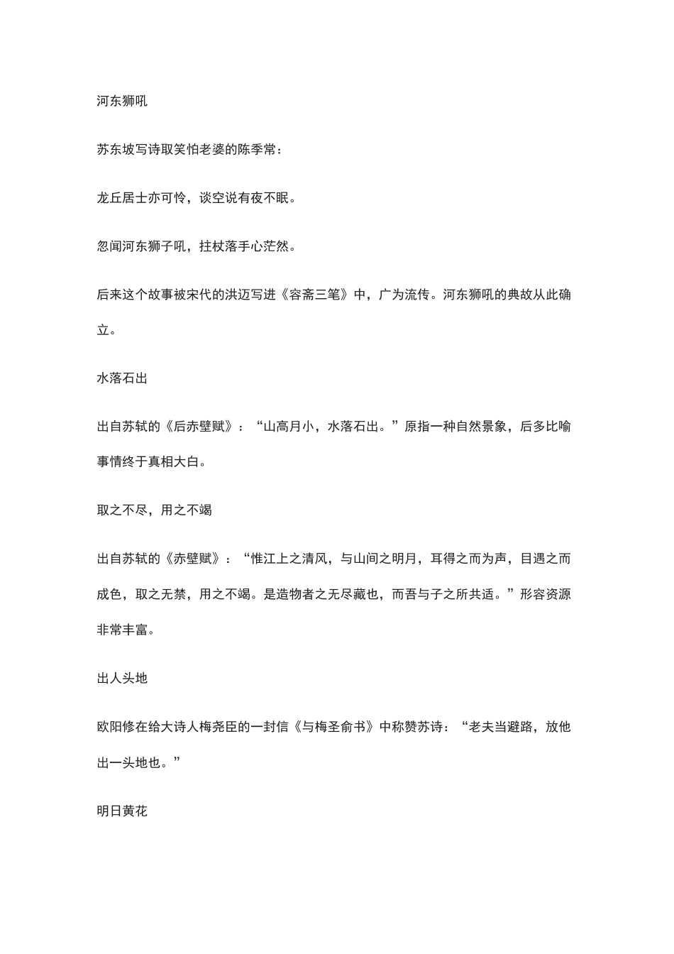 苏轼贡献的这32个成语_第2页