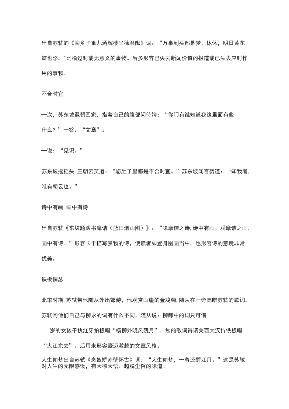 苏轼贡献的这32个成语_第3页