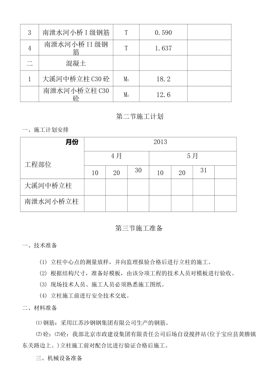 桥梁立柱施工方案_第3页