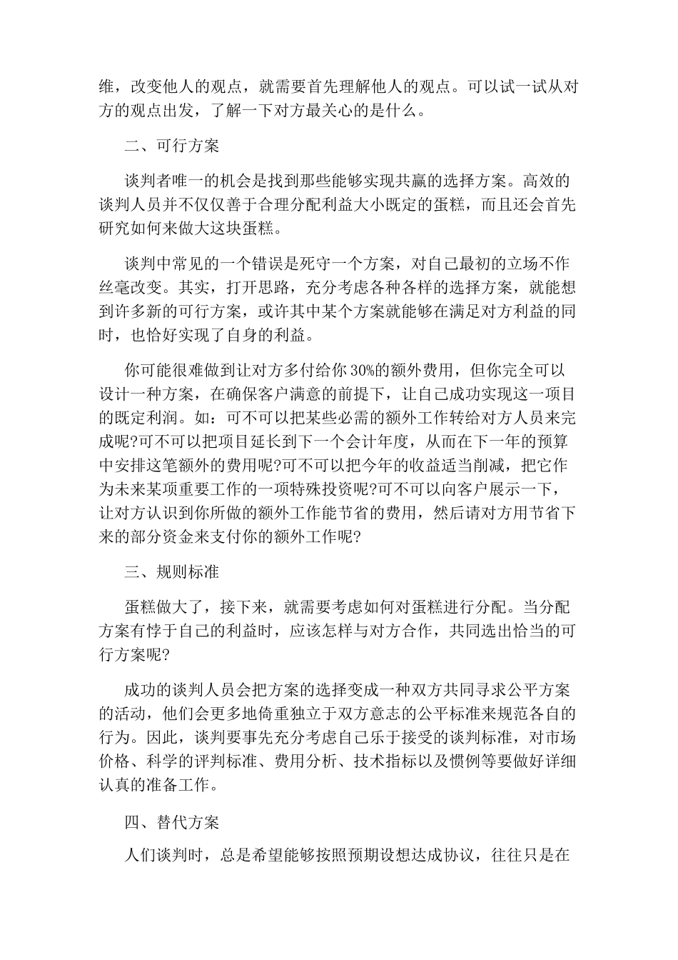 高效谈判技巧攻略_第2页