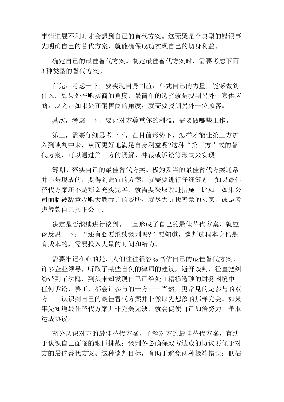 高效谈判技巧攻略_第3页