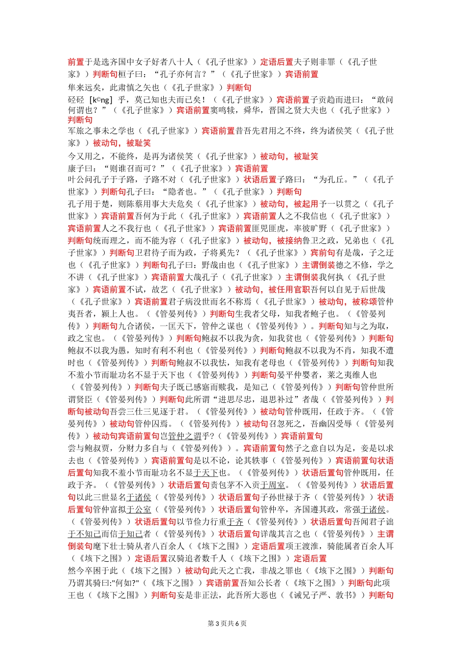 2020年山东省专升本《大学语文》新增篇目文言知识——文言句式_第3页