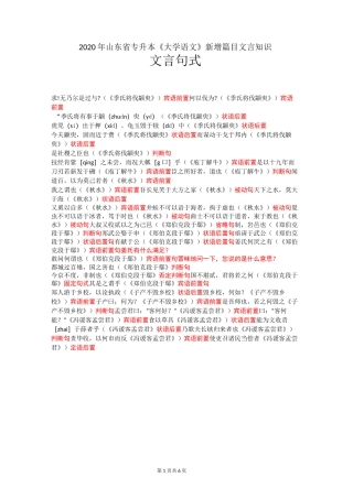 2020年山东省专升本《大学语文》新增篇目文言知识——文言句式