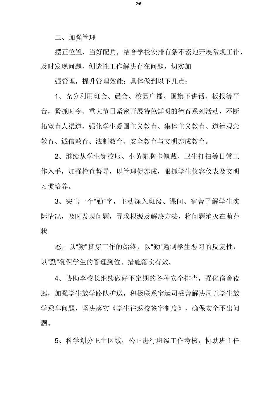 政教主任表态发言_第2页