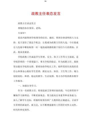 政教主任表态发言