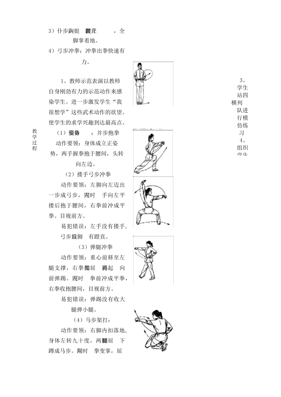 (完整版)武术五步拳教案_第3页