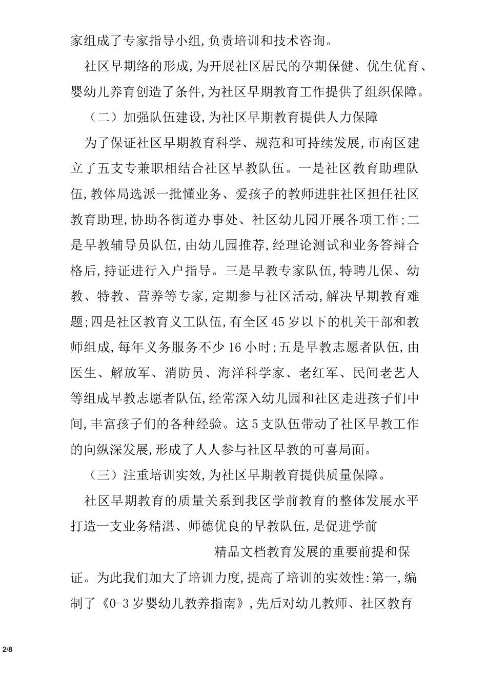 以社区为依托,主动构建和谐的早期教育服务体系_第2页