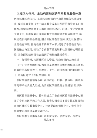 以社区为依托,主动构建和谐的早期教育服务体系
