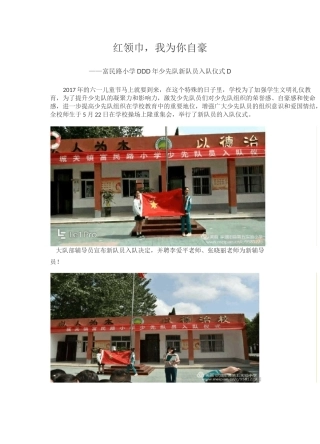 红领巾,我为你自豪——入队简报