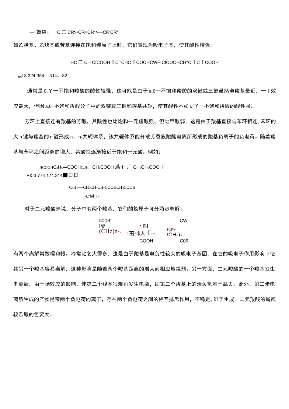 羧酸酸性比较_第2页