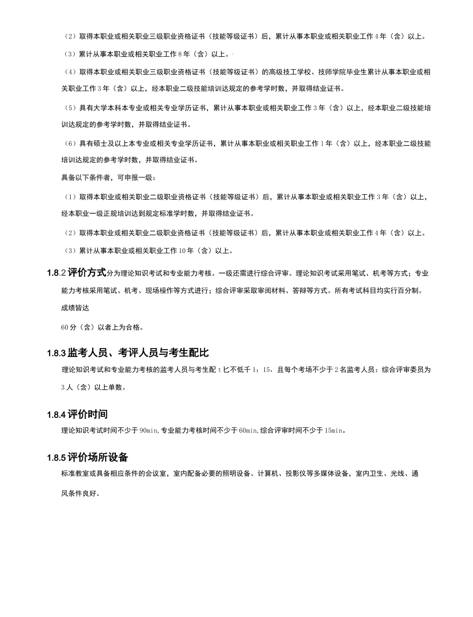 人才测评师评价规范_第3页