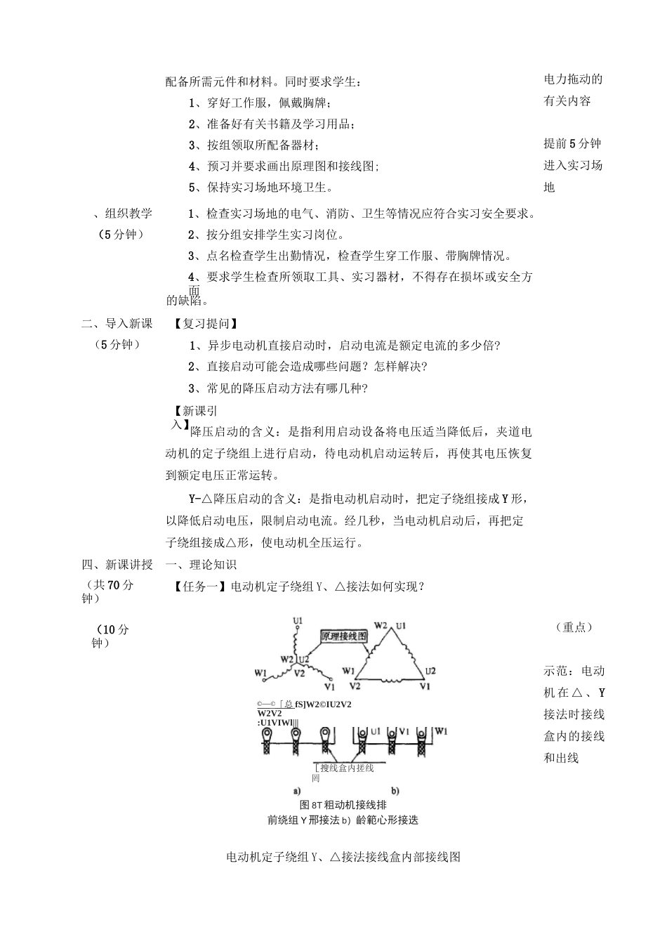 维修电工培训《星三角降压启动控制线路》教案_第2页
