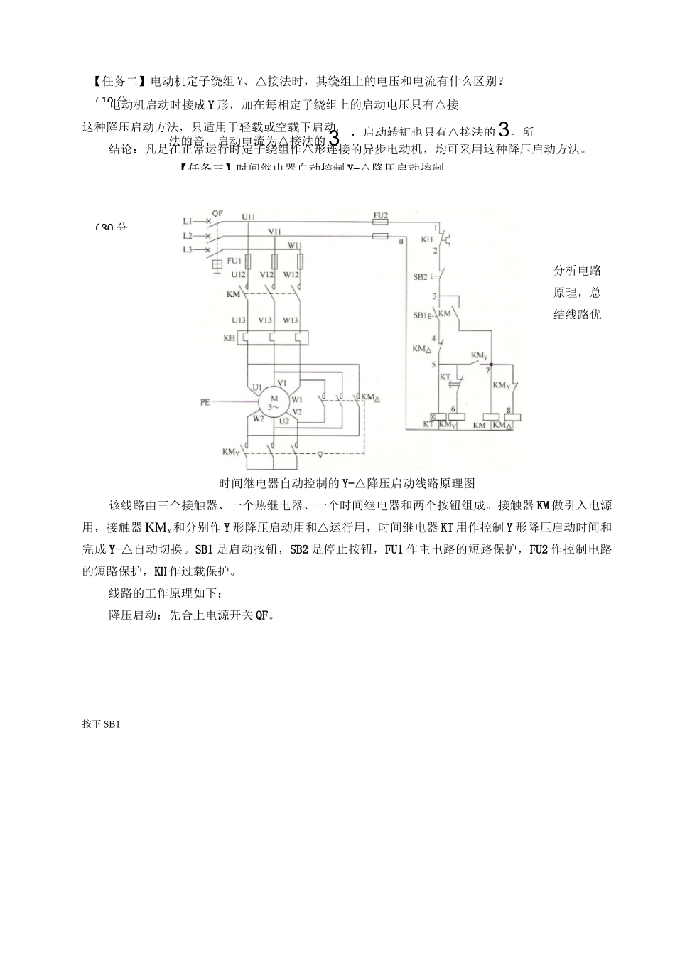 维修电工培训《星三角降压启动控制线路》教案_第3页