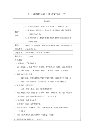 部编四年级上册语文21古诗三首教案
