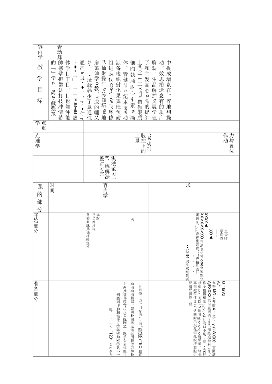 广播体操教案完整版_第3页