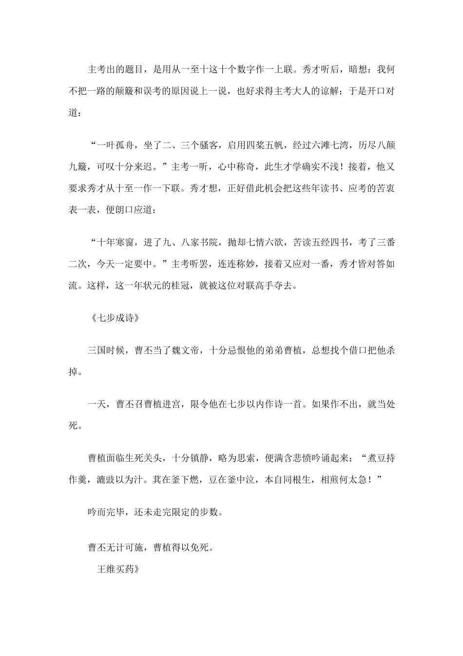 文学趣味小故事_第2页