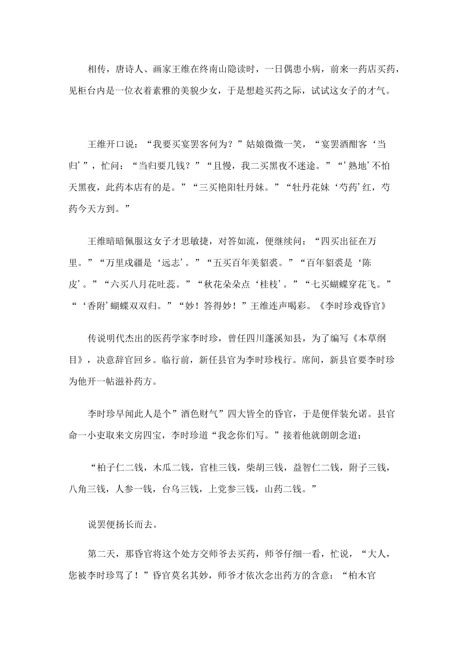 文学趣味小故事_第3页