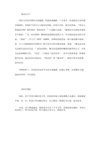 文学趣味小故事