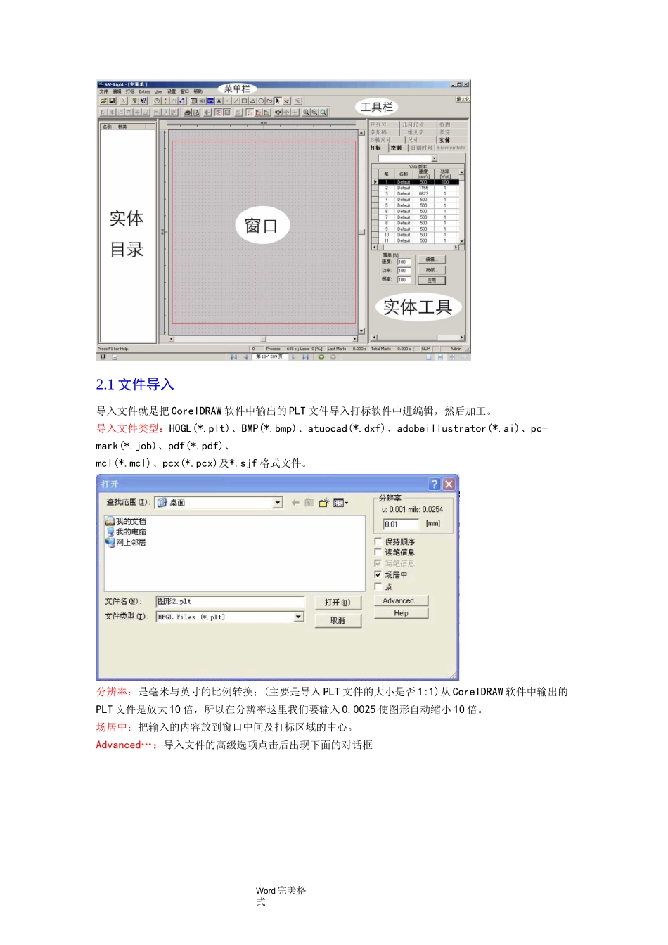 光纤激光打标机培训资料全_第2页
