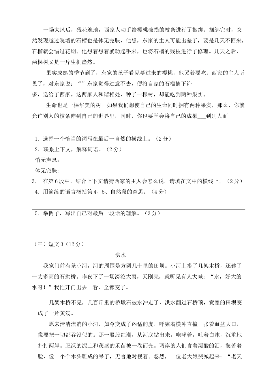 部编版小学语文四年级下册期末测试题(含答案)_第3页