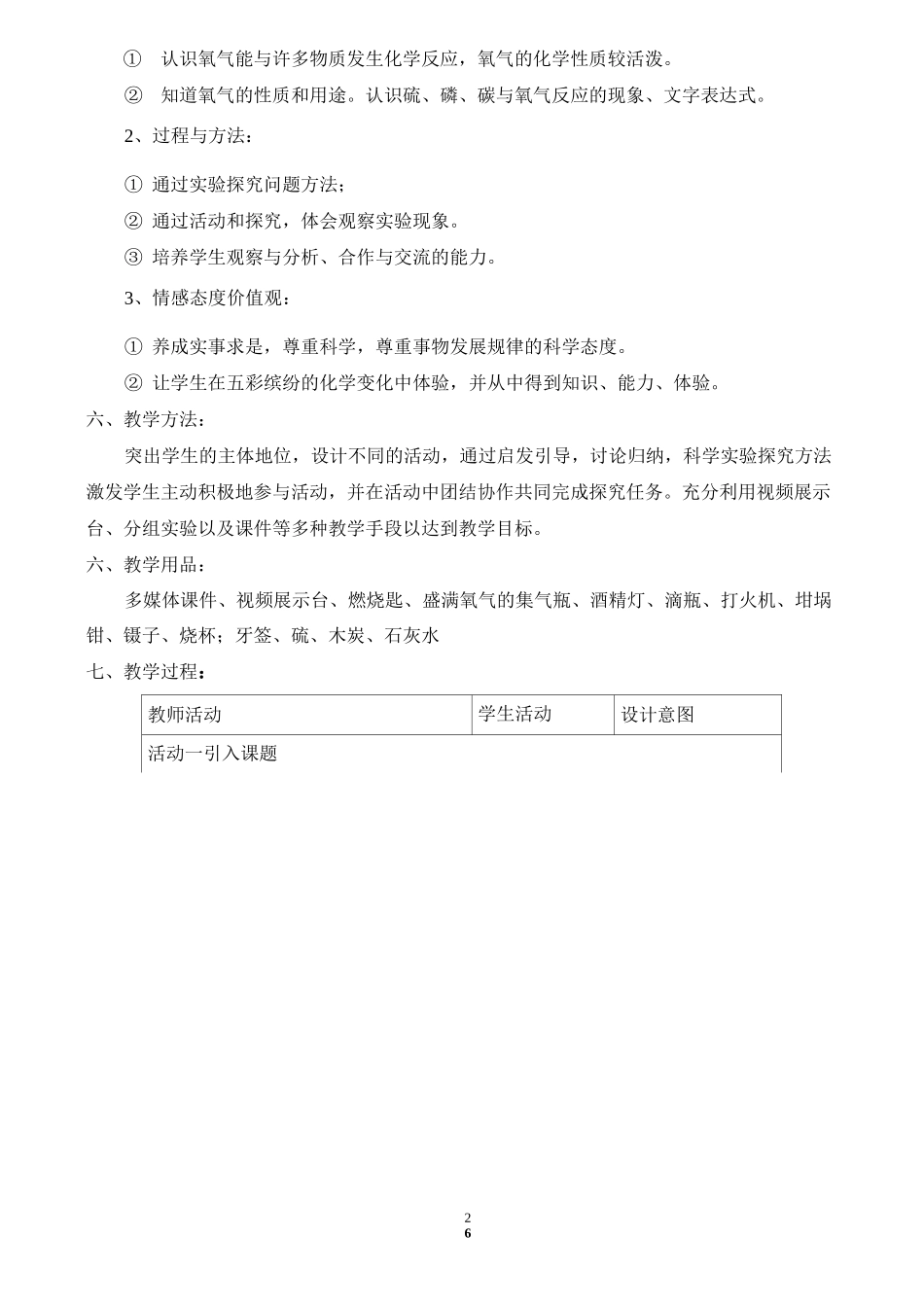 (完整版)《氧气的性质》教学设计_第2页