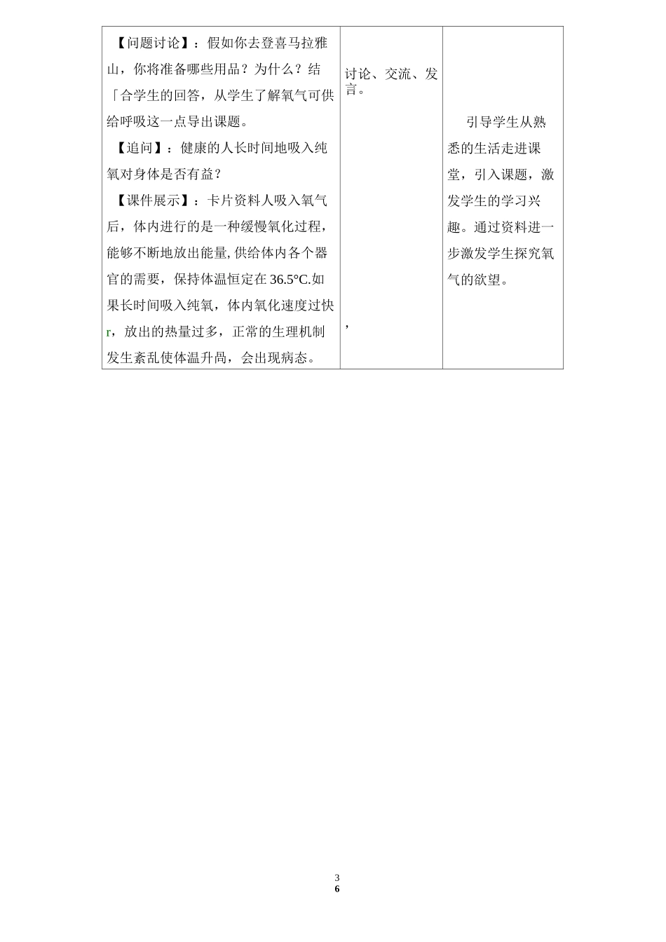 (完整版)《氧气的性质》教学设计_第3页