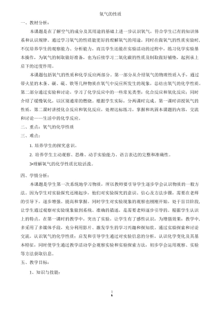 (完整版)《氧气的性质》教学设计