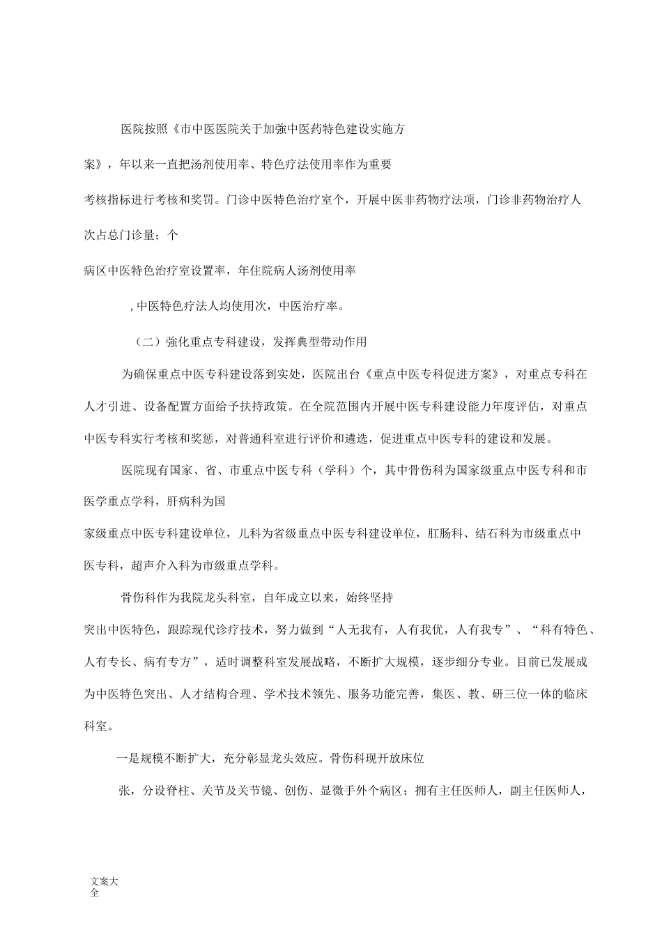 精深中医医院三级医院等级评审汇报材料_第2页