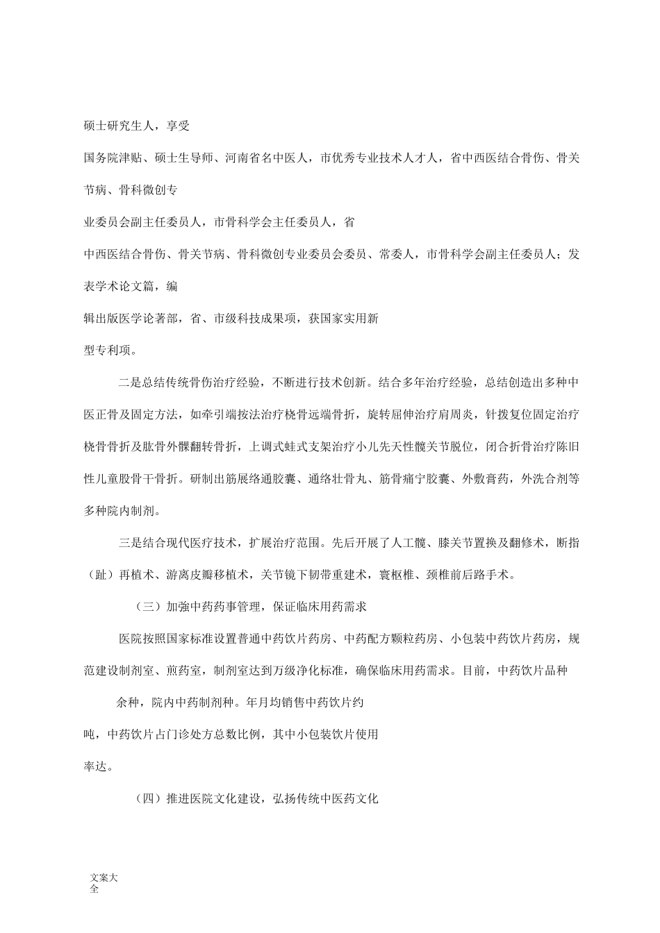 精深中医医院三级医院等级评审汇报材料_第3页