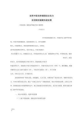 精深中医医院三级医院等级评审汇报材料