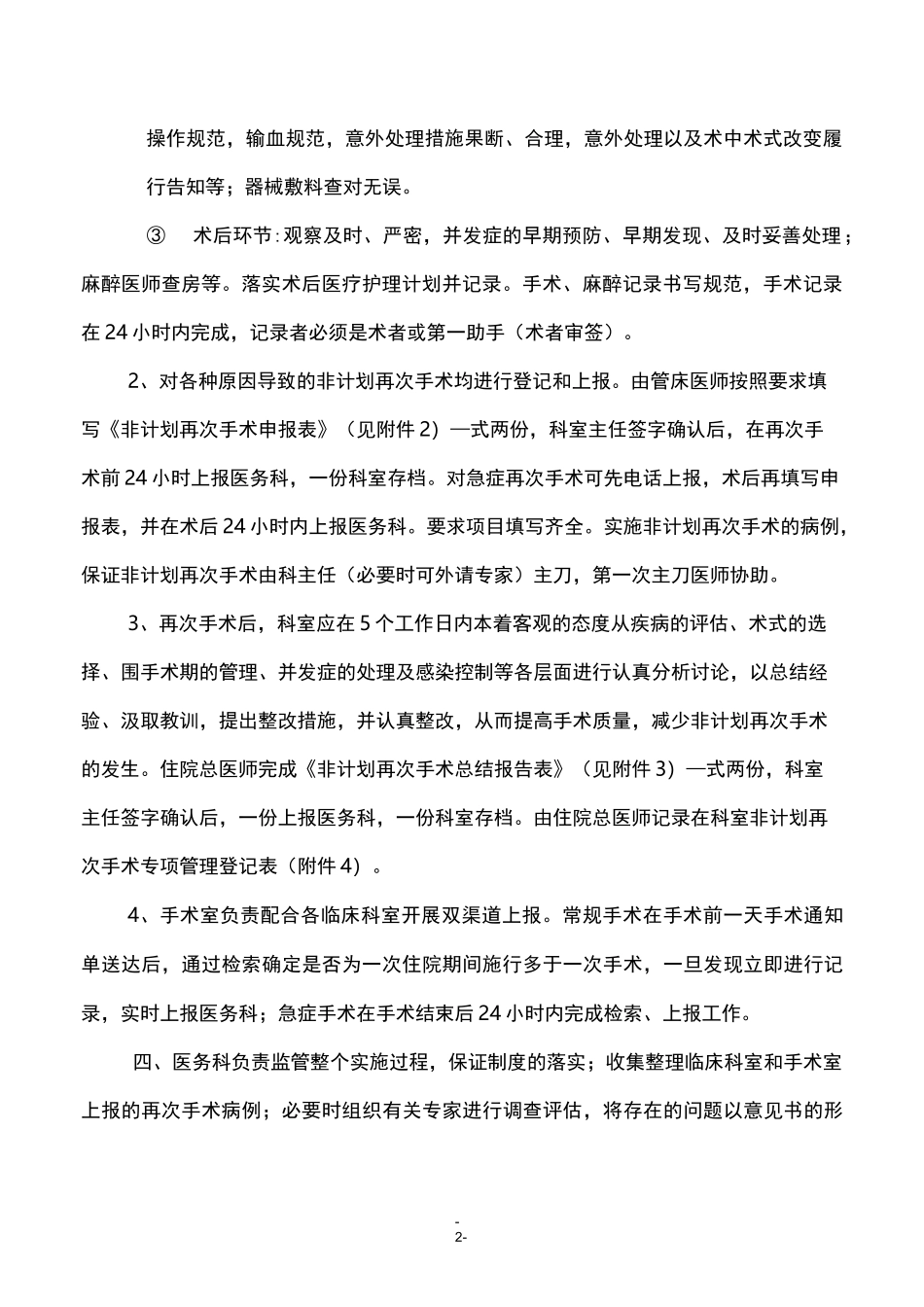 非计划再次手术管理制度及流程_第2页
