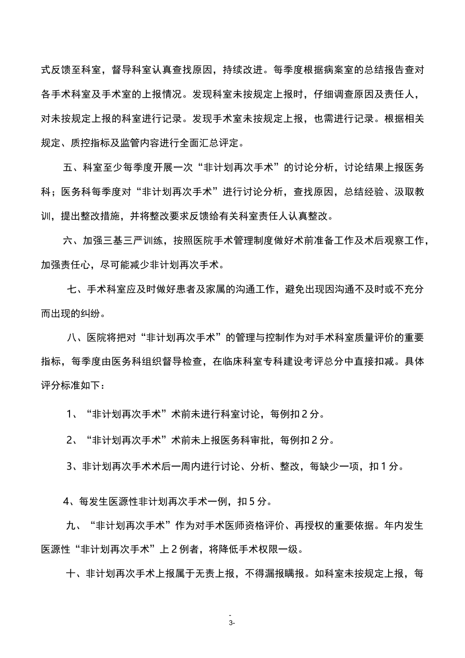 非计划再次手术管理制度及流程_第3页