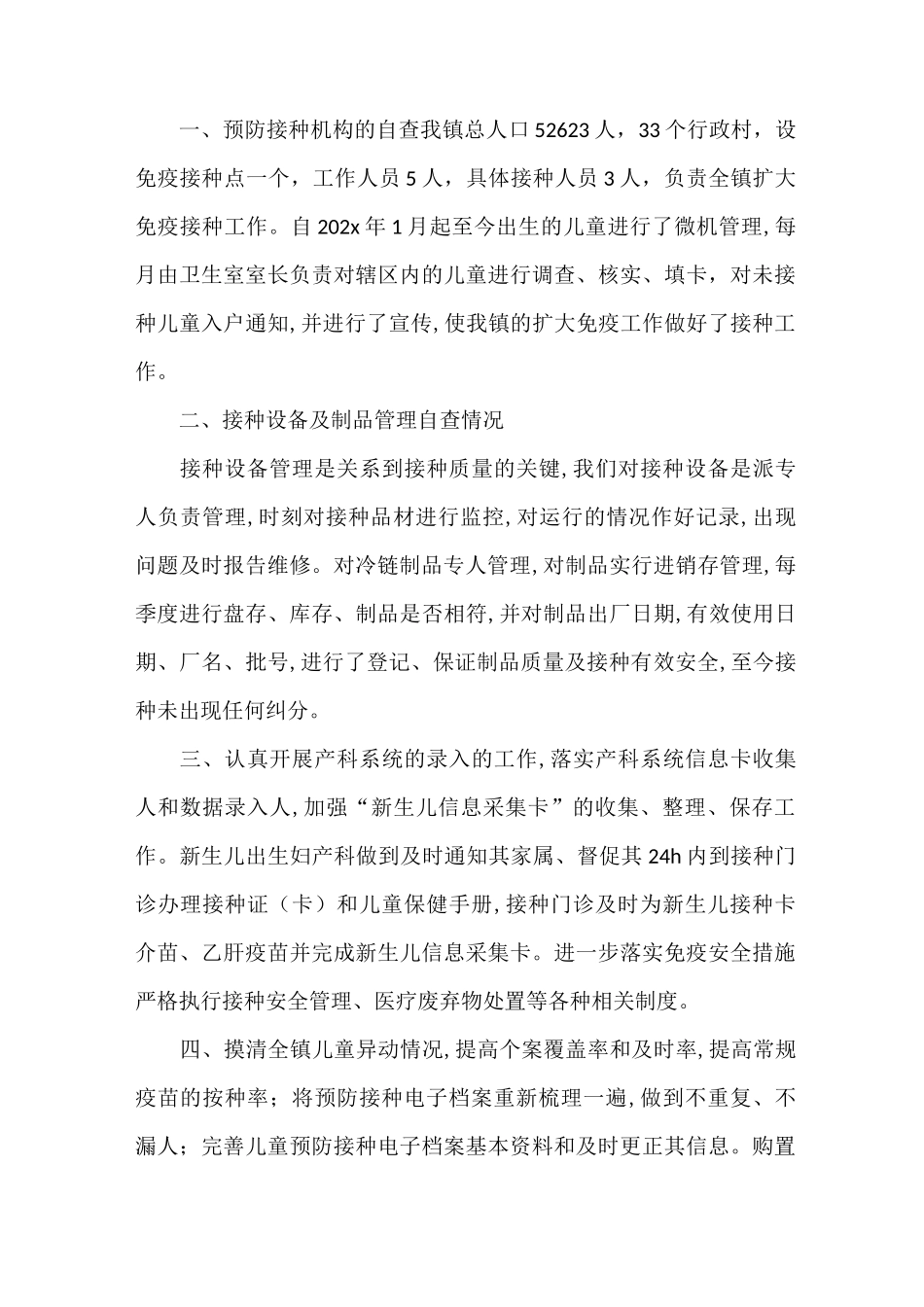 《疫苗自查报告》_第3页