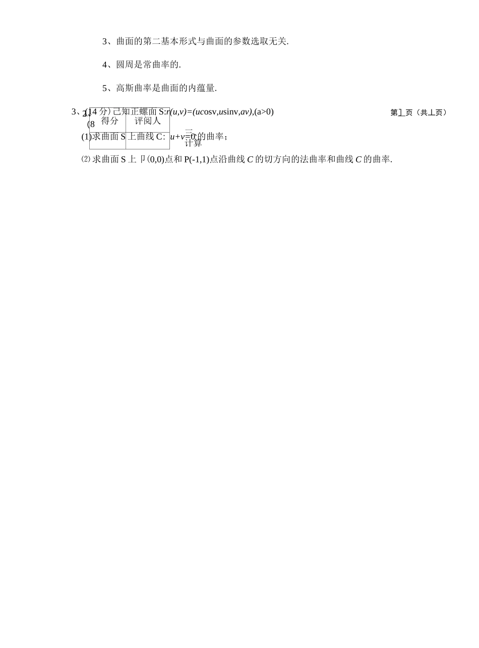 (完整版)微分几何期末考试_第2页