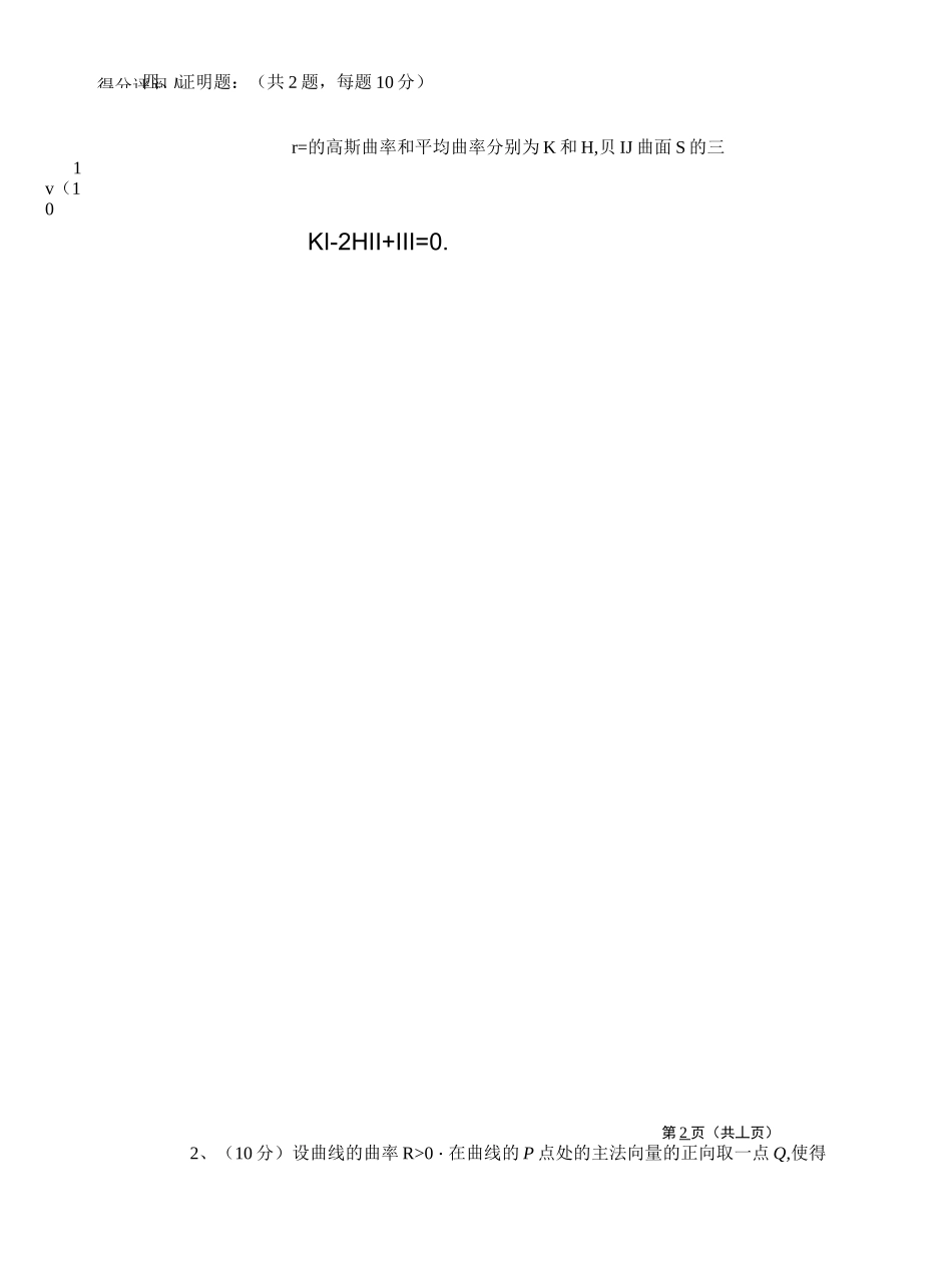 (完整版)微分几何期末考试_第3页