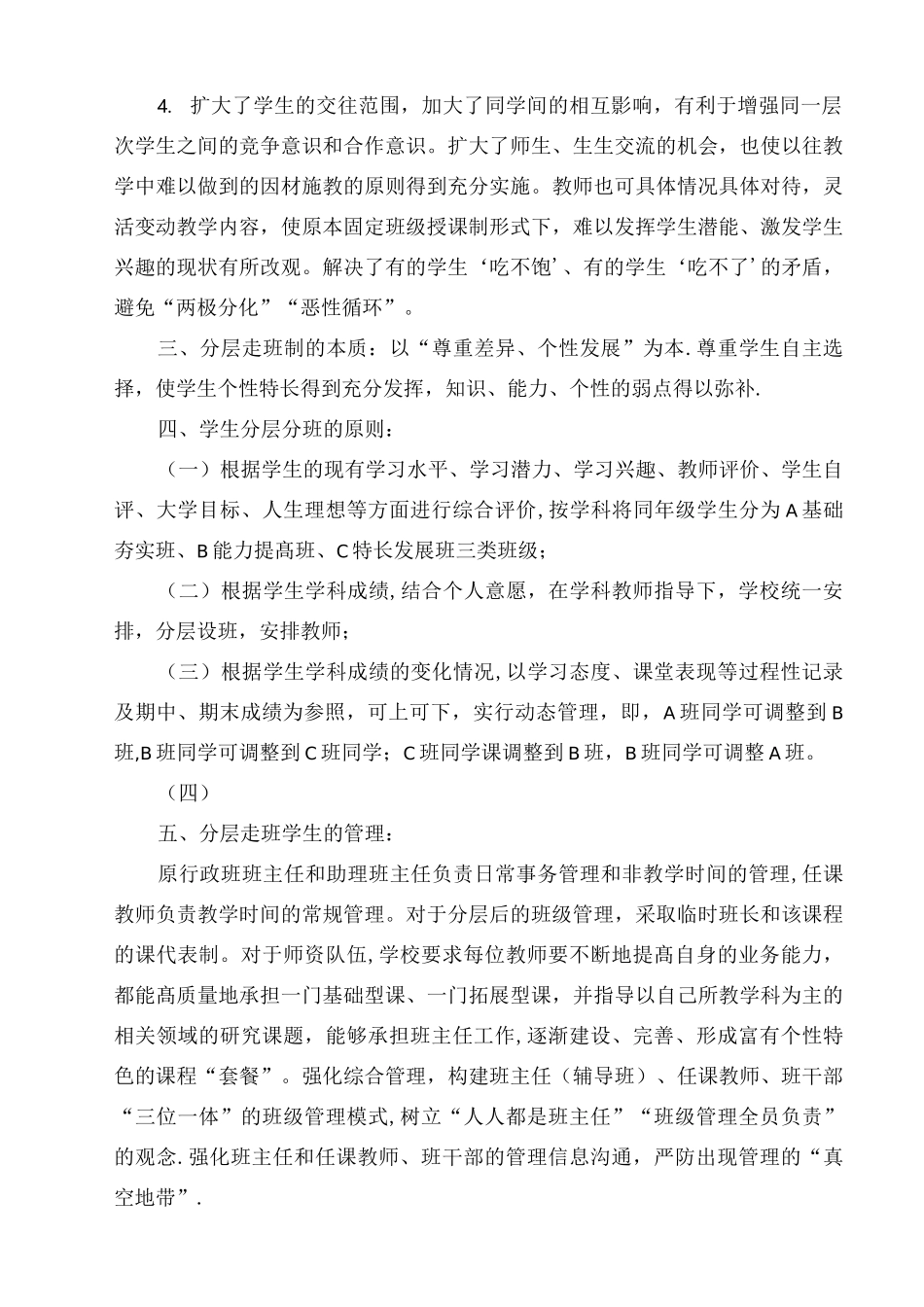 学生分层走班排课实施方案及管理制度._第2页