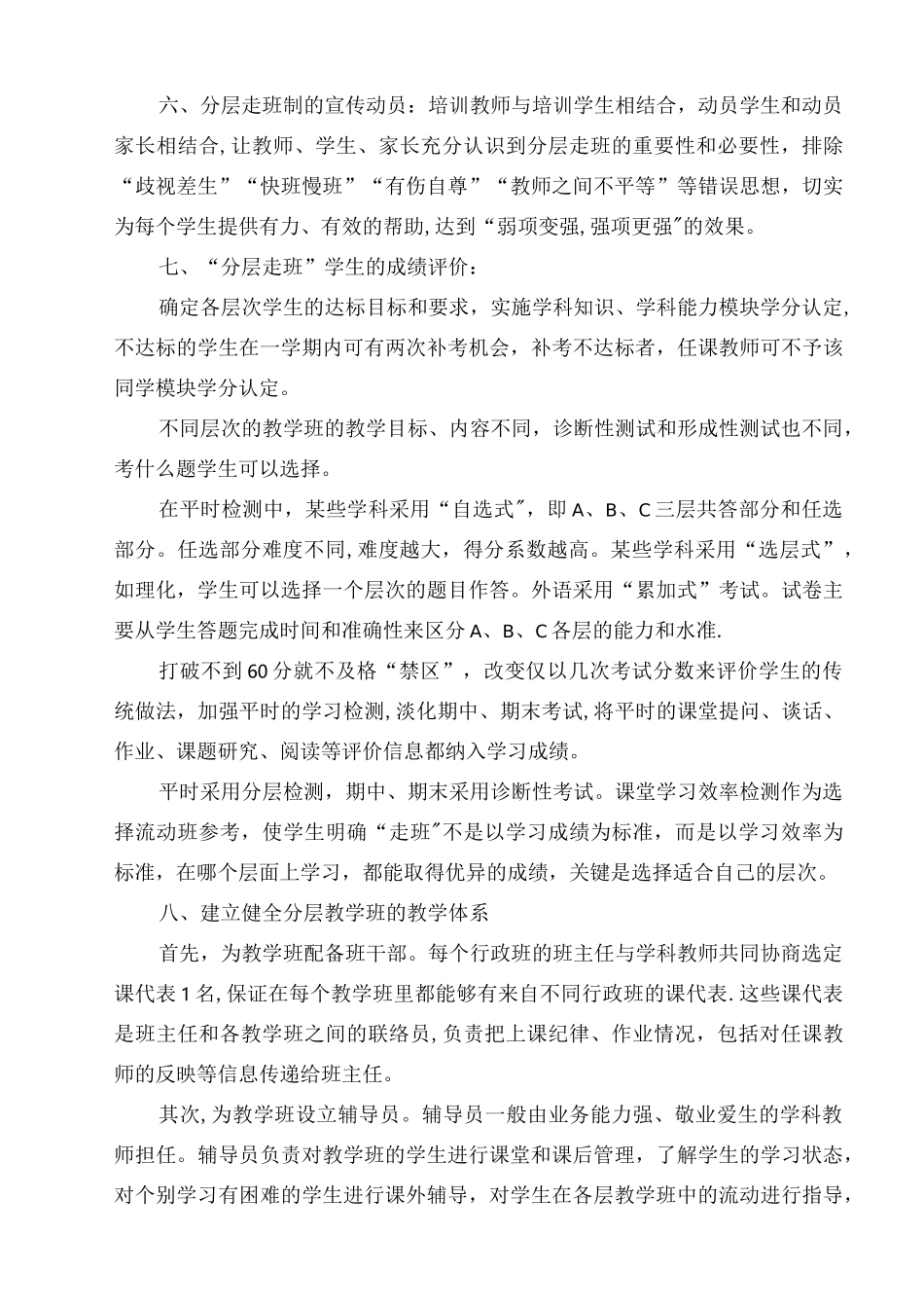学生分层走班排课实施方案及管理制度._第3页