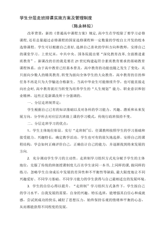 学生分层走班排课实施方案及管理制度.
