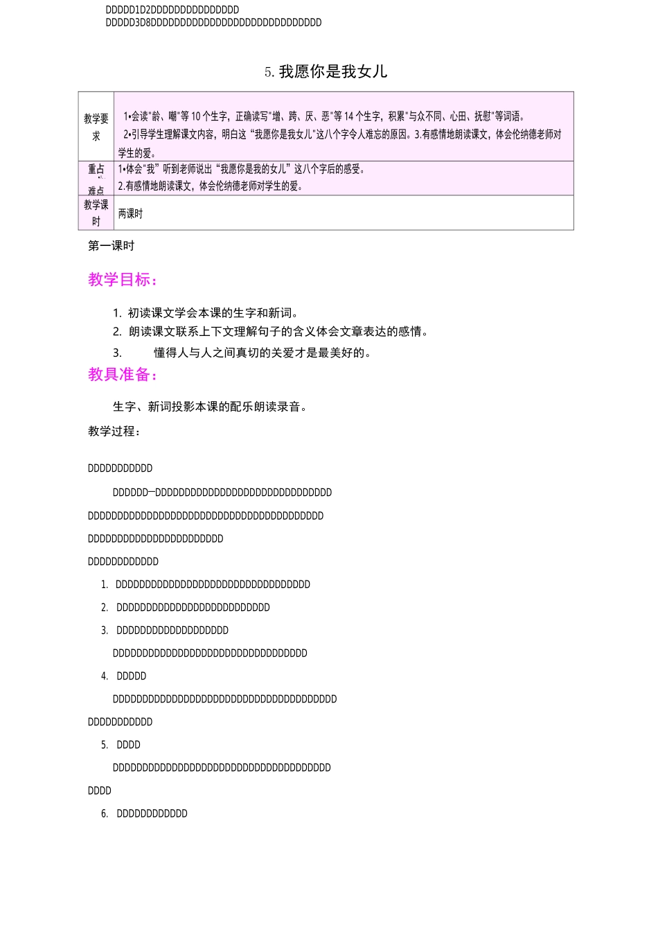 5我愿你是我女儿 三年级语文下册_第1页
