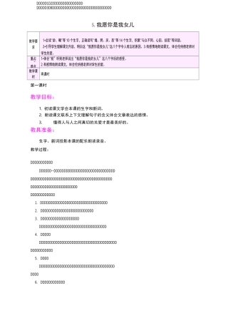 5我愿你是我女儿 三年级语文下册