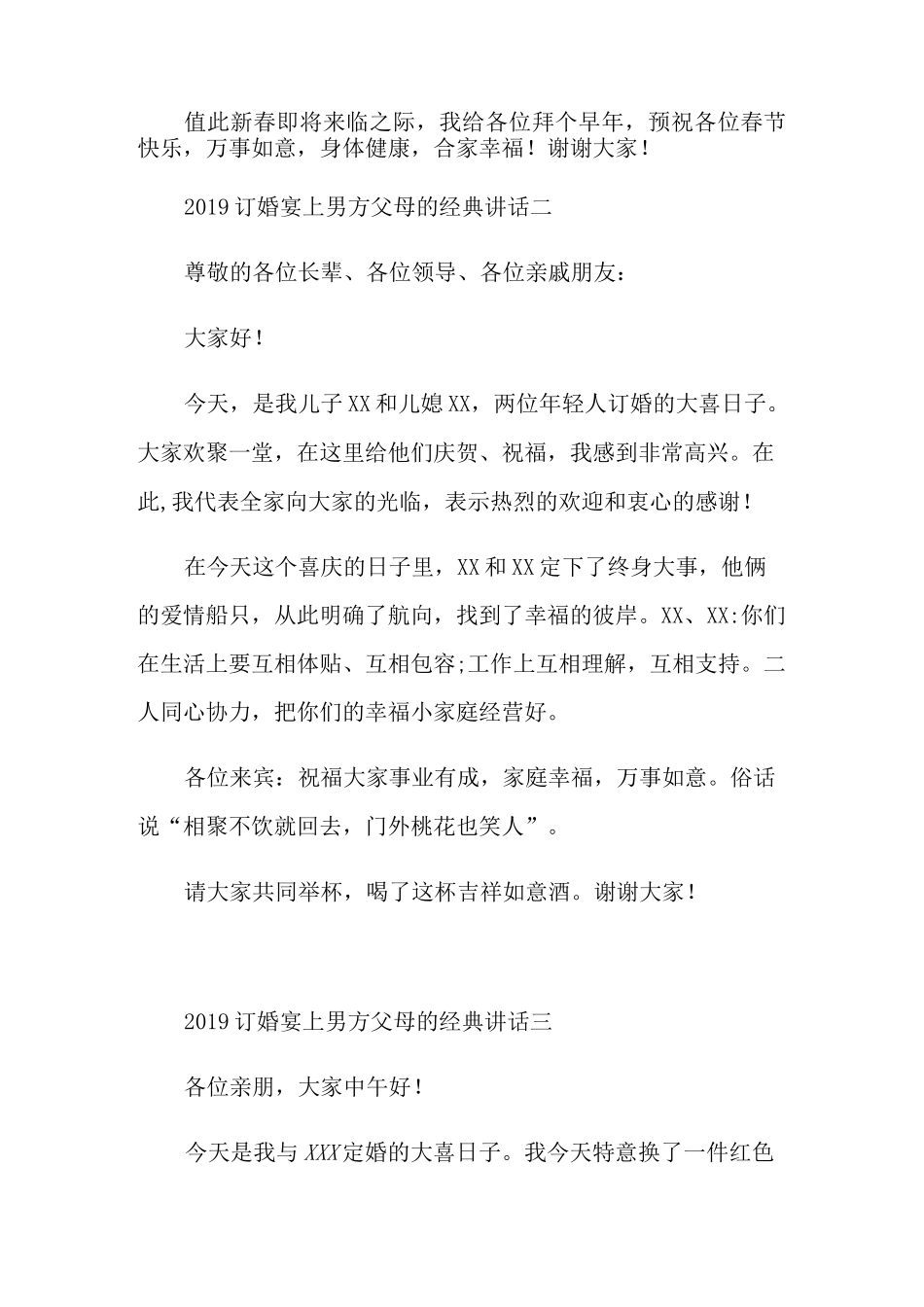 订婚宴上男方父母的经典讲话_第2页