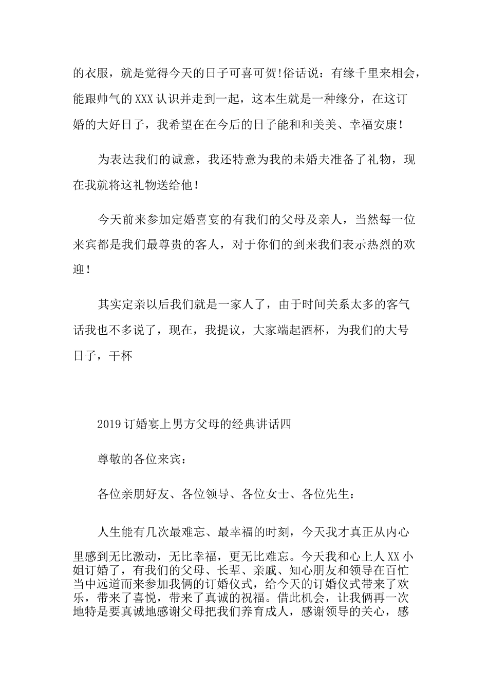 订婚宴上男方父母的经典讲话_第3页