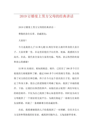 订婚宴上男方父母的经典讲话